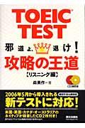 TOEIC test攻略の王道