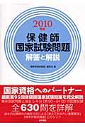 保健師国家試験問題 2010年版 解答と解説