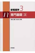 薬物と看護, 食生活と栄養