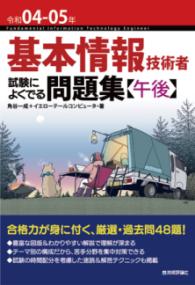 基本情報技術者試験によくでる問題集【午後】 令和04-05年