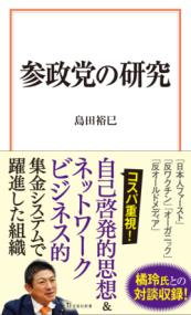 参政党の研究