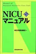NICUマニュアル 第5版 | NDLサーチ | 国立国会図書館