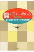 そこが知りたいラップ療法実践編