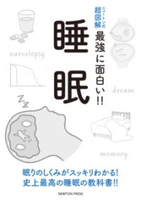 睡眠