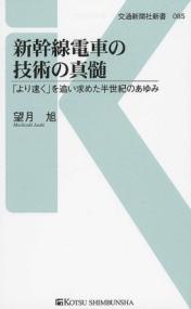 首都東京地下鉄の秘密を探る : 歴史・車両・駅から見た地下路線網