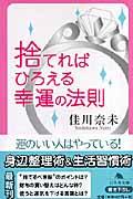 ビジネス最強の法則 : プリンセス天功の夢とキャリアを必ず実現させる