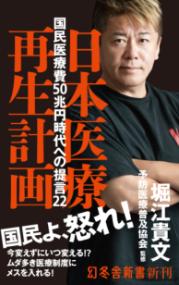 日本医療再生計画　国民医療費50兆円時代への提言22