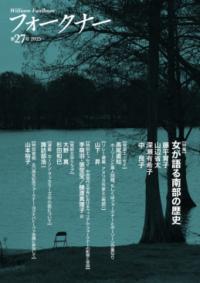 フォークナー事典 = A reader's encyclopedia of William Faulkner