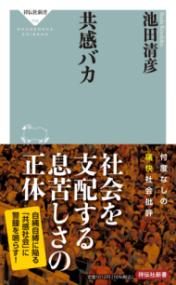 共感バカ