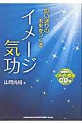 思い通りの未来をつくるイメージ気功