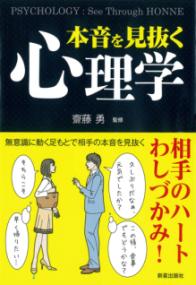 本音を見抜く心理学