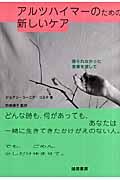 セラピストは夢をどうとらえるか : 五人の夢分析家による同一事例の