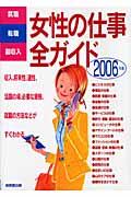 女性の仕事全ガイド : 就職・転職・副収入 2006年版 | NDLサーチ ...