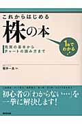 儲かる株は月足チャートが教えてくれる : 中長期株式投資再入門