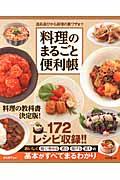 かしこく選ぶ・おいしく食べる野菜まるごと事典 | NDLサーチ | 国立