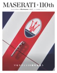 
			ＭＡＳＥＲＡＴＩ　１１０ｔｈ - Ｏｃｔａｎｅ日本版編集部(編集) | 世界文化社