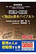 一歩先行く会社の「経理・財務」部門と人材育成 : 金児昭と先進企業の