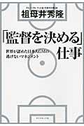 祖母力 : オシムが心酔した男の行動哲学 | NDLサーチ | 国立国会図書館