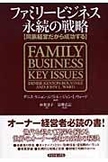 ファミリービジネス永続の戦略 : 同族経営だから成功する | NDLサーチ ...