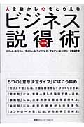 戦略販売 : 長期的信頼関係をつくるセールスの6大要素 | NDLサーチ