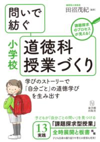 中学校子どもの心にジーンと響く道徳小話集 : 厳選67小話 (中学校道徳