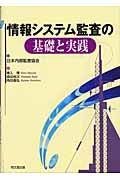 内部監査実務全書 : 基準・マニュアル・チェックリスト | NDLサーチ | 国立国会図書館