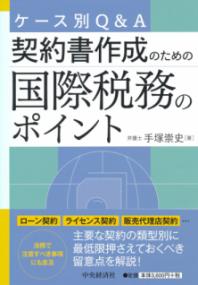 Q&A知的財産権取引の国際課税・国内課税 | NDLサーチ | 国立国会図書館