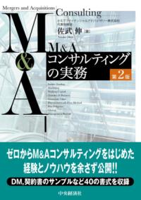 M&Aによる事業再生の実務 : 法的整理におけるスポンサー選定のノウハウ | NDLサーチ | 国立国会図書館