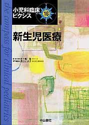 小児科臨床ピクシス 16 | NDLサーチ | 国立国会図書館