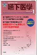 嚥下医学 : 日本嚥下医学会学会誌 = Deglutition : the official journal of the Society of Swallowing and Dysphagia of Japan