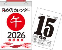 【H4】　2026年　日めくりカレンダー［新書サイズ］