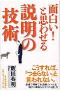 面白い!と思わせる説明の技術