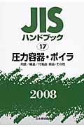 ASMEボイラ及び圧力容器基準 : 国際的な基準 : 日本語版 2007年版 8 ディビジョン1 (圧力容器建造基準) | NDLサーチ |  国立国会図書館