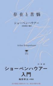 存在と苦悩