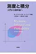 測度と積分 : 入門から確率論へ | NDLサーチ | 国立国会図書館 測度と積分 : 入門から確率論へ | NDLサーチ | 国立国会図書館