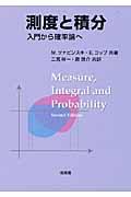 測度と積分 : 入門から確率論へ | NDLサーチ | 国立国会図書館