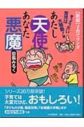 きょうだい育児は大騒動!編 あたし天使あなた悪魔 : 子育てマンガ