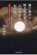 量子論のための表現論 | NDLサーチ | 国立国会図書館