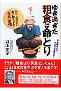 ゆき過ぎた粗食は命とり 知っておきたい老い知らずの「良食」習慣