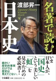 戦後日本を狂わせた反日的歴史認識を撃つ | NDLサーチ | 国立国会図書館