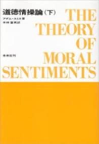 道徳情操論 下