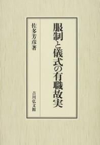 平安貴族の夢分析 | NDLサーチ | 国立国会図書館