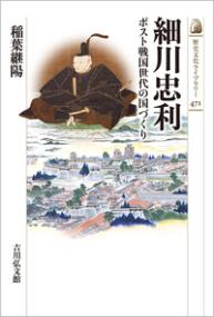 日本近世の領国地域社会 : 熊本藩政の成立・改革・展開 | NDLサーチ 