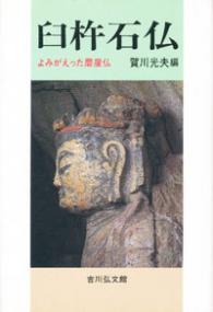 九州の黎明と東アジア : 賀川光夫古稀記念著作集 | NDLサーチ | 国立 