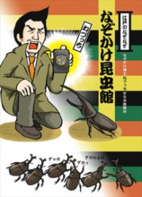 会話を整える : なぞかけの整え方でビジネス思考が広がる!会話力が大幅アップする! : ネタ本ではなく会話本です! | NDLサーチ | 国立国会図書館