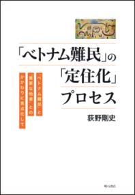 涙の理由 : 救われた難民と船長の再会物語 | NDLサーチ | 国立国会図書館