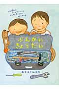 ホネホネどうぶつえん : やあ!ホネホネどうぶつえんへようこそ!こんな