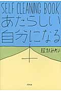 あたらしい自分になる本 Self cleaning book