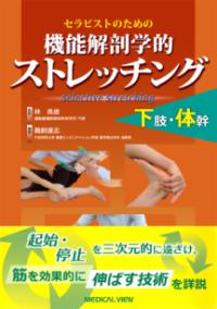 運動療法エビデンスレビュー : 臨床・研究に役立つ評価指標・基準値