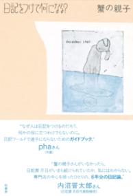 日記をつけて何になる？ - 毎日香港旅行記